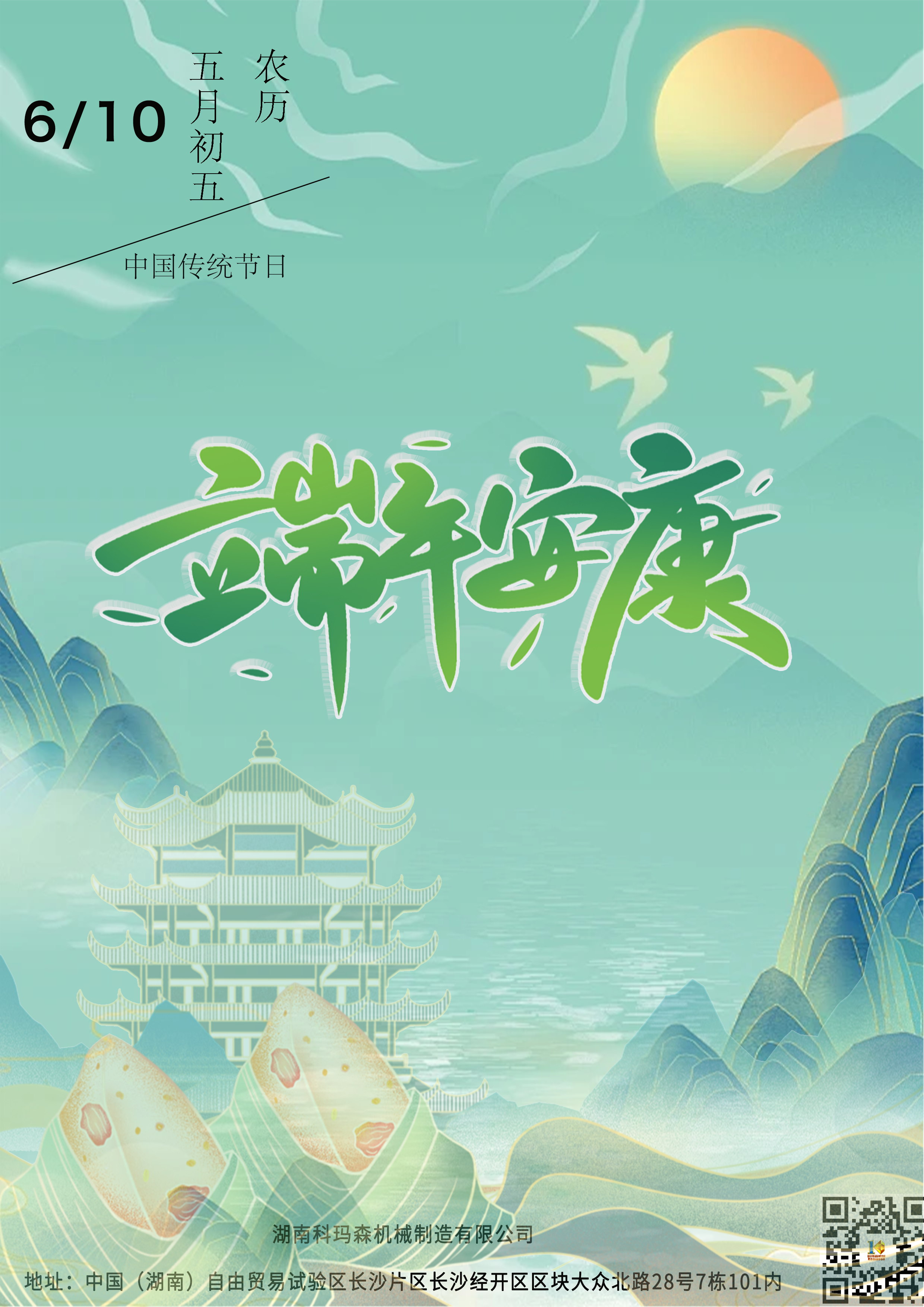 端午临中夏，时清日复长 又是一年端午时
