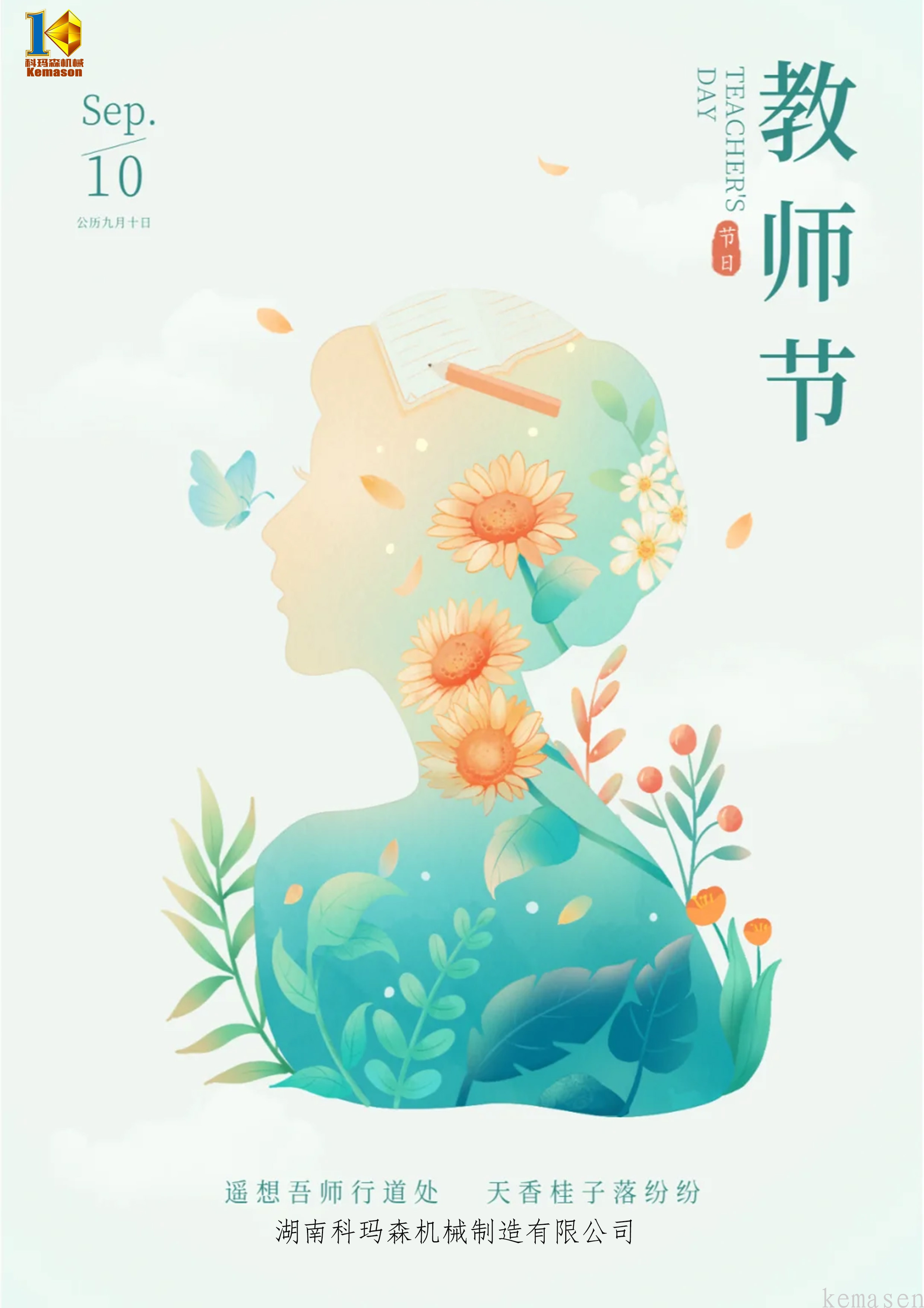 致敬路上每一位老师